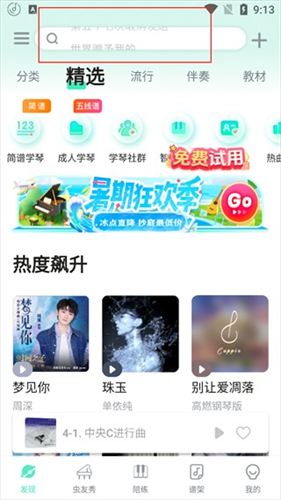 虫虫钢琴最新版