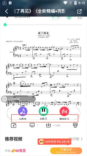 虫虫钢琴最新版