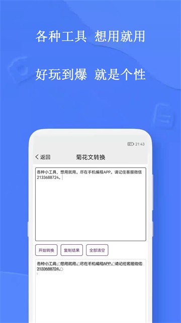 手机编程王截图1
