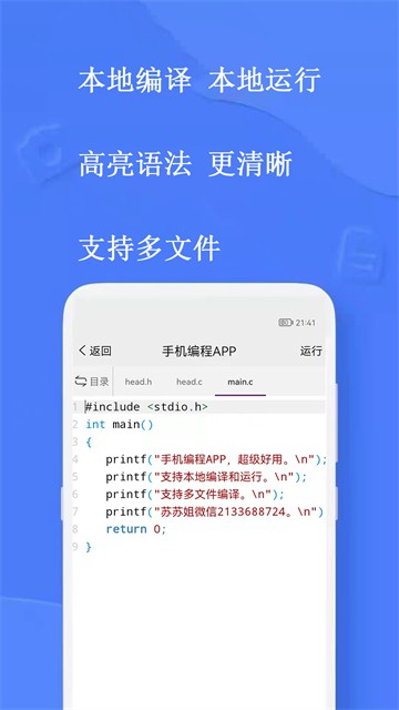 手机编程王截图2