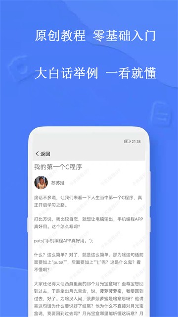 手机编程王截图3