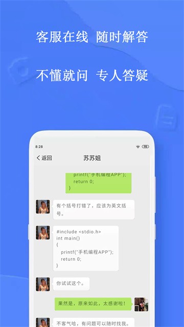 手机编程王截图4
