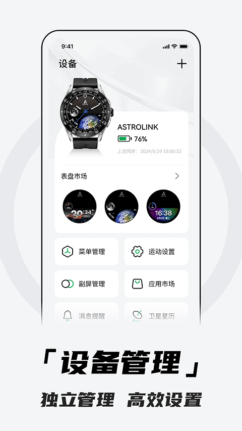 北斗卫星手表截图5