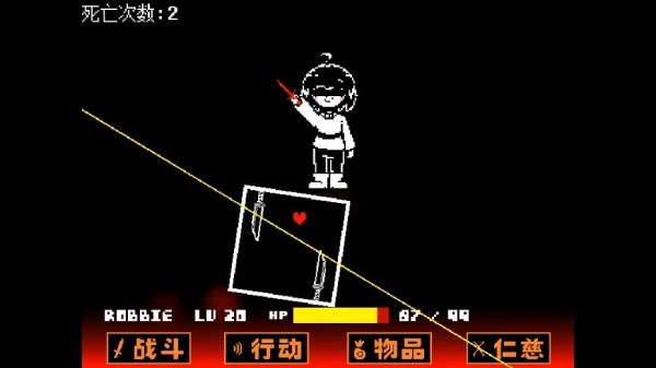 传说之下chara截图4