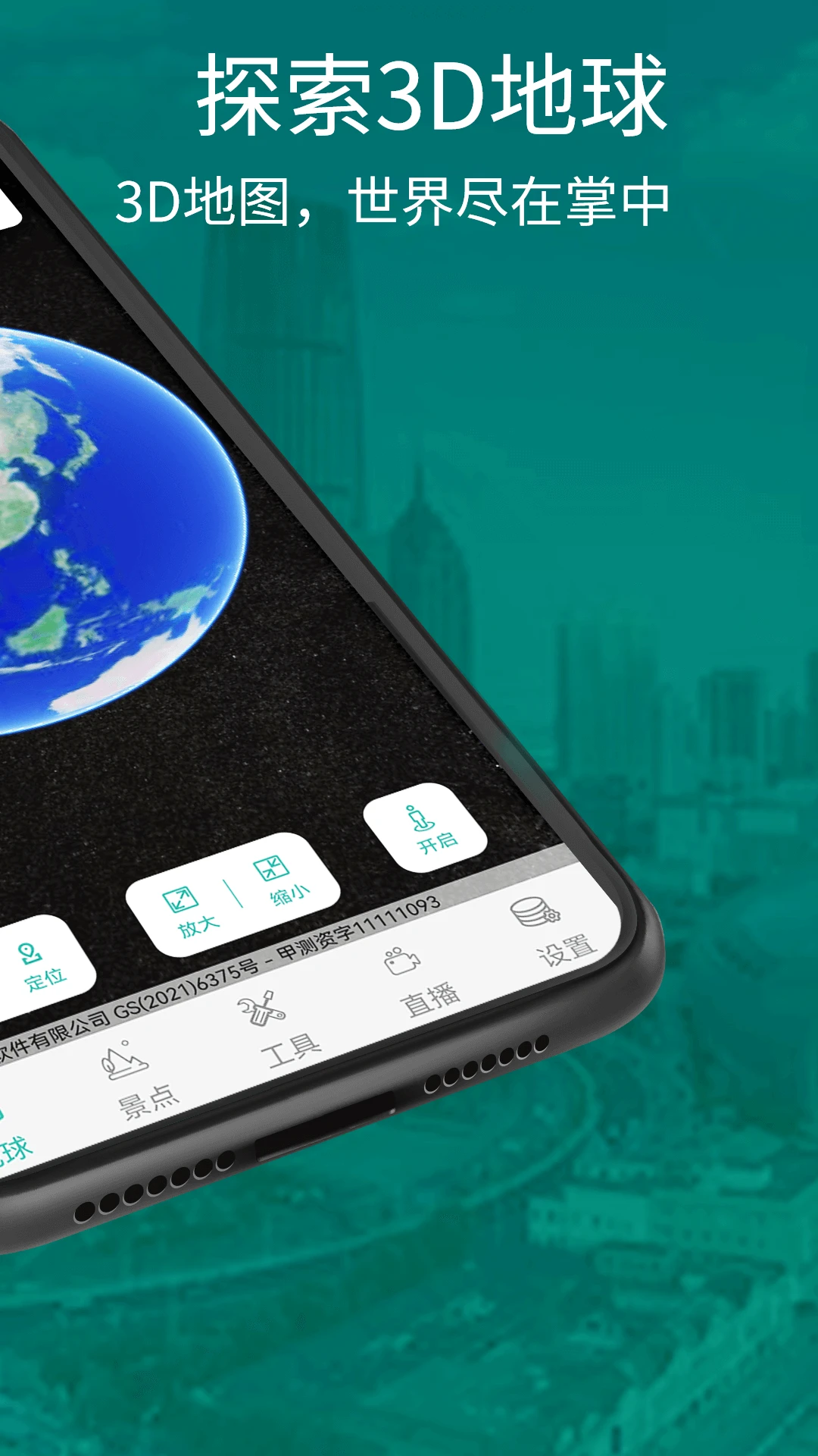 三维地图手机版截图1
