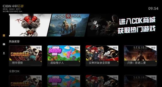 CIBN中科云游