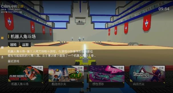 CIBN中科云游