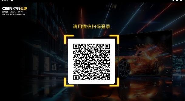 CIBN中科云游