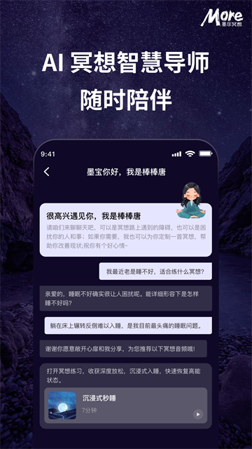 墨尔冥想截图1