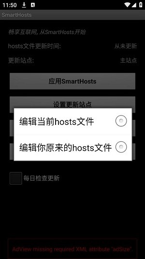 SmartHosts截图1