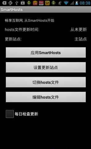SmartHosts截图2