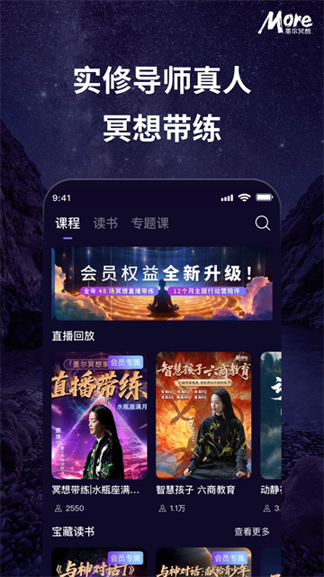 墨尔冥想截图4