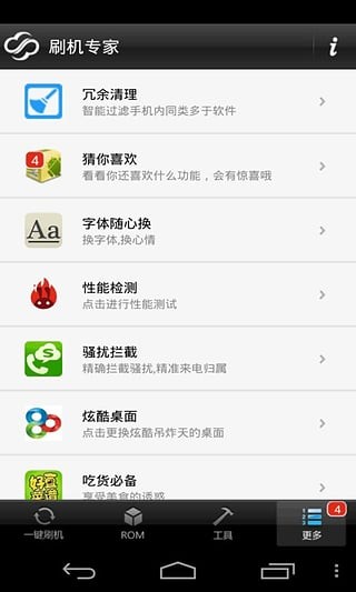 卓大师刷机专家截图1