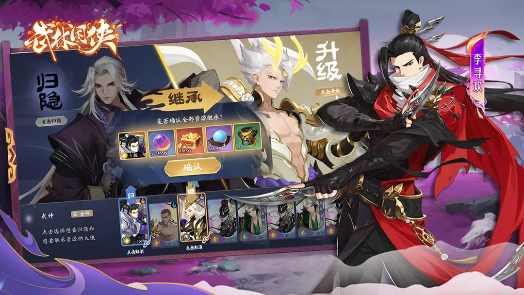 武林闲侠截图1