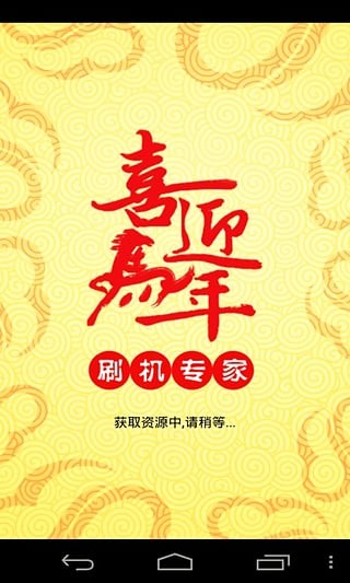 卓大师刷机专家截图3
