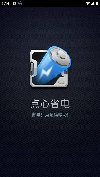 点心省电国际版