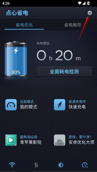 点心省电国际版