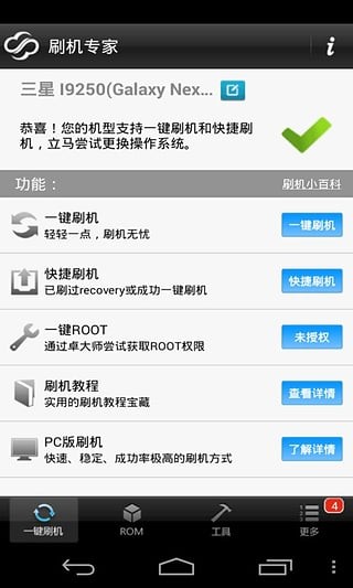 卓大师刷机专家截图4