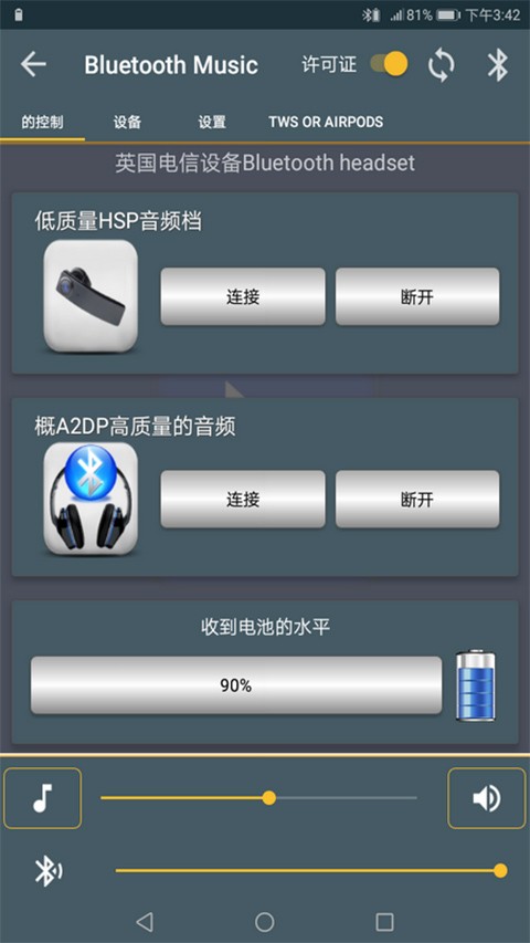 蓝牙音乐车机版截图3