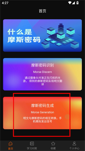 摩斯密码翻译器
