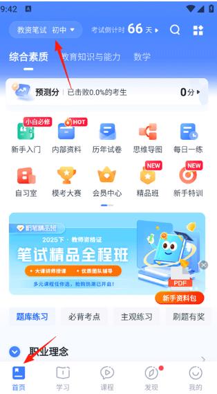 粉笔教师