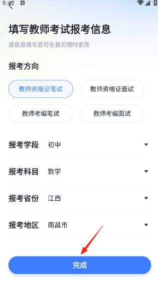 粉笔教师