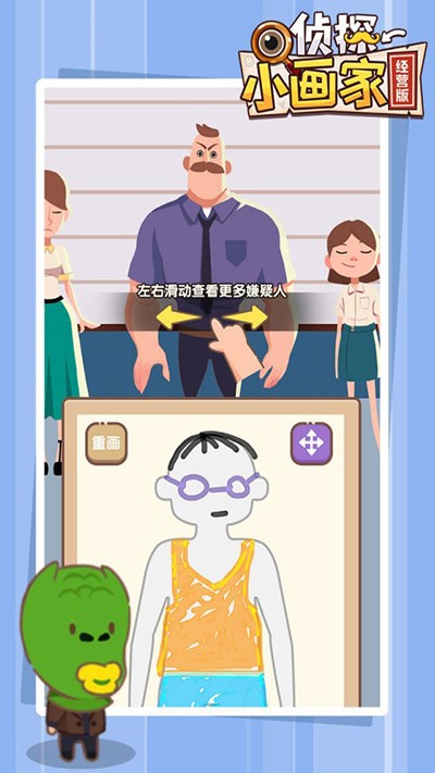 侦探小画家免广告版截图3