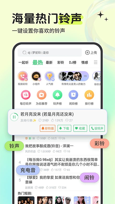 铃声多多最新版截图3