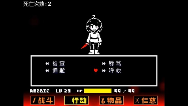传说之下chara