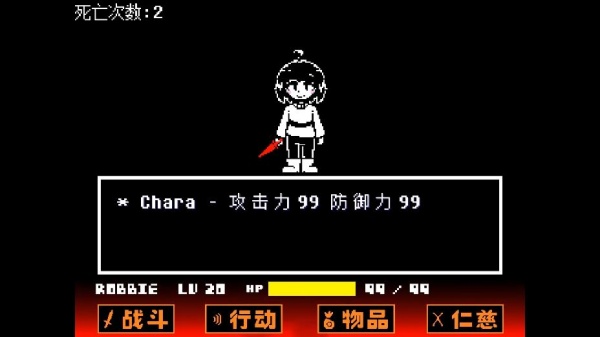 传说之下chara