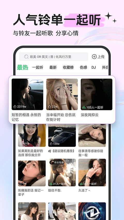 铃声多多最新版截图4