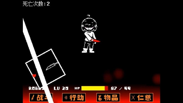 传说之下chara