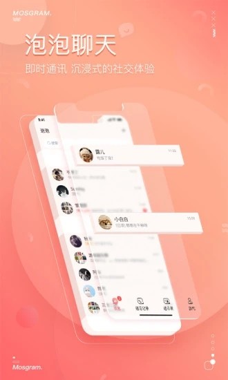 泡泡聊天截图1