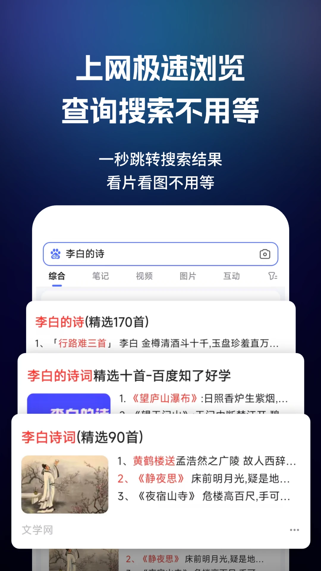 闪速浏览器安卓版截图1