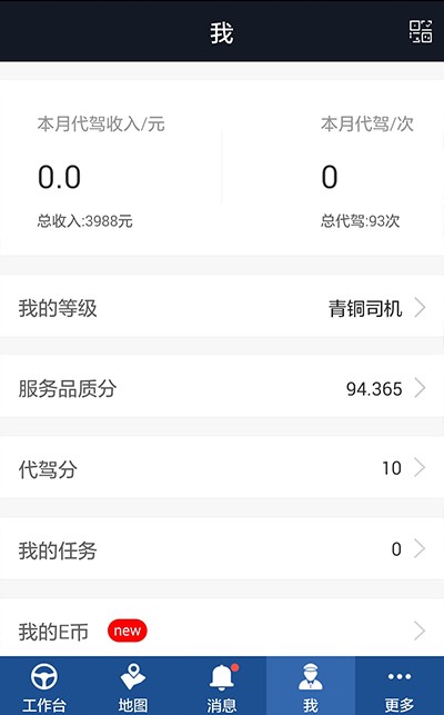 E代驾司机端截图2