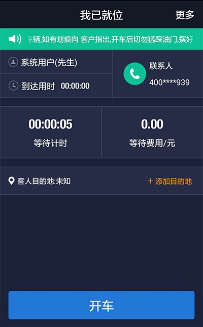 E代驾司机端截图3