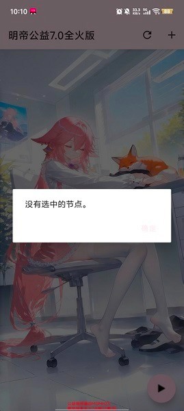 明帝公益截图2
