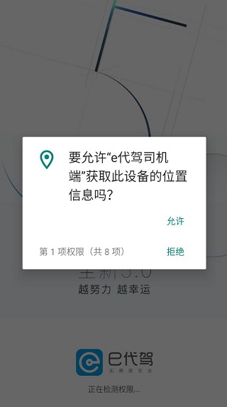 E代驾司机端