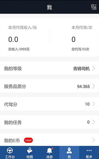 E代驾司机端