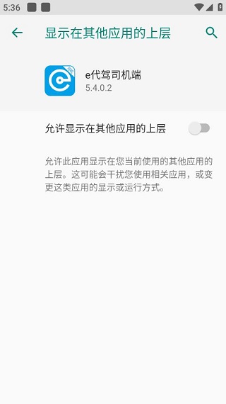 E代驾司机端
