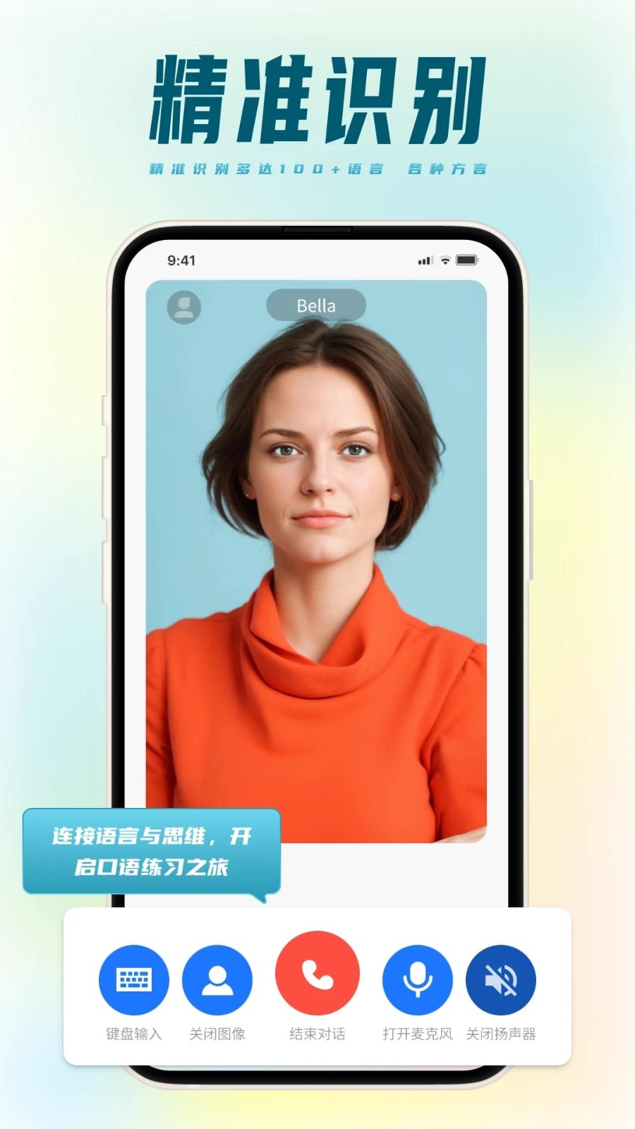 TalkMaster口语截图2