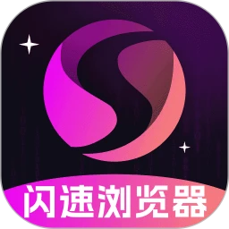 闪速浏览器安卓版