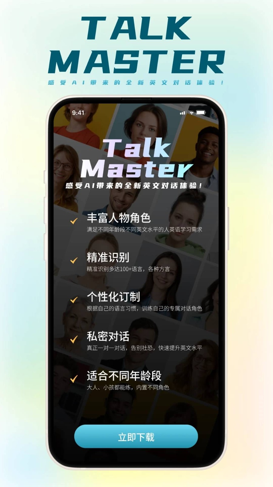 TalkMaster口语截图4