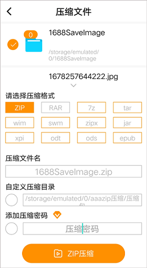 迅捷压缩