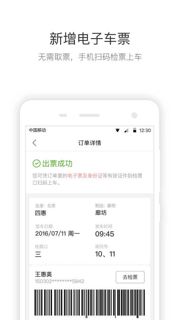快巴出行截图2