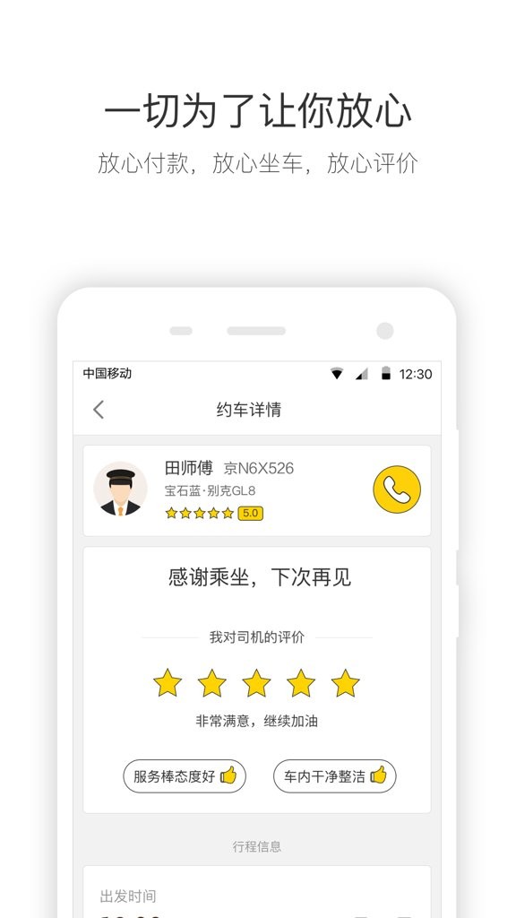快巴出行截图3
