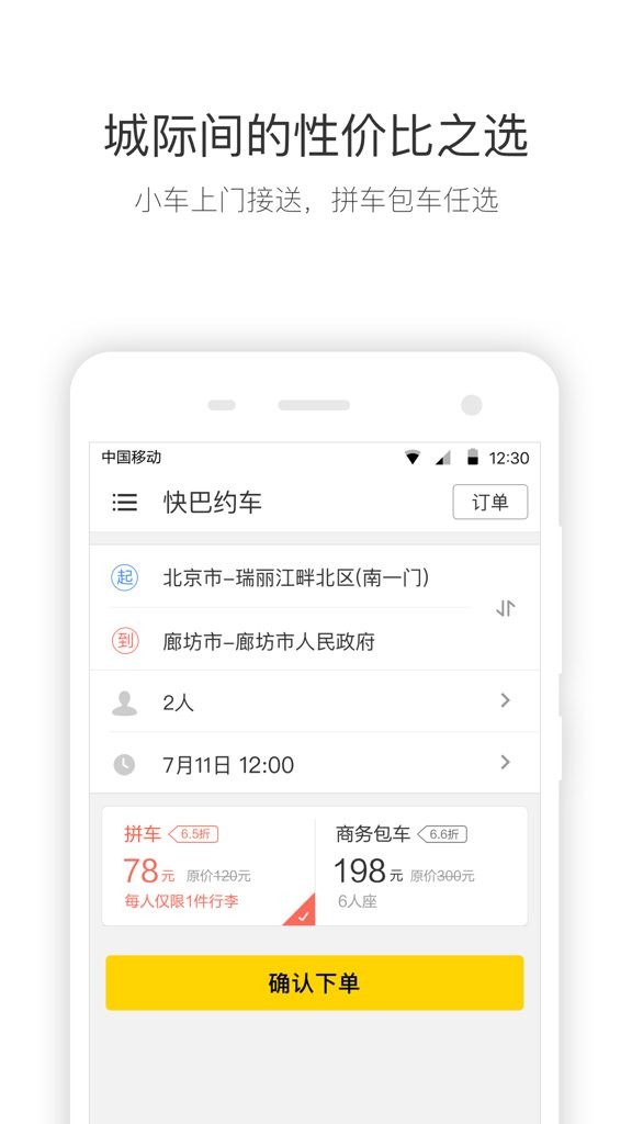 快巴出行截图4
