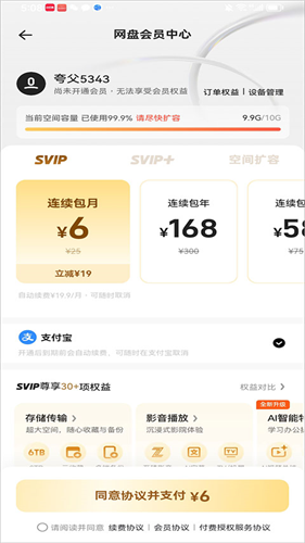 夸克网盘