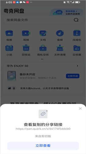 夸克网盘
