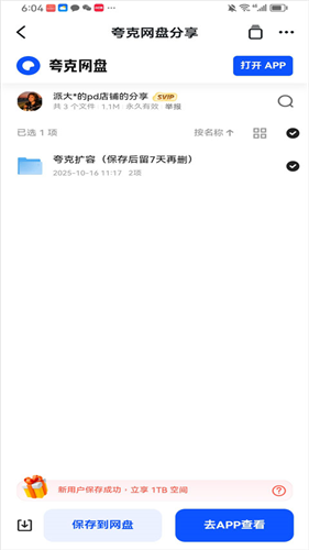 夸克网盘